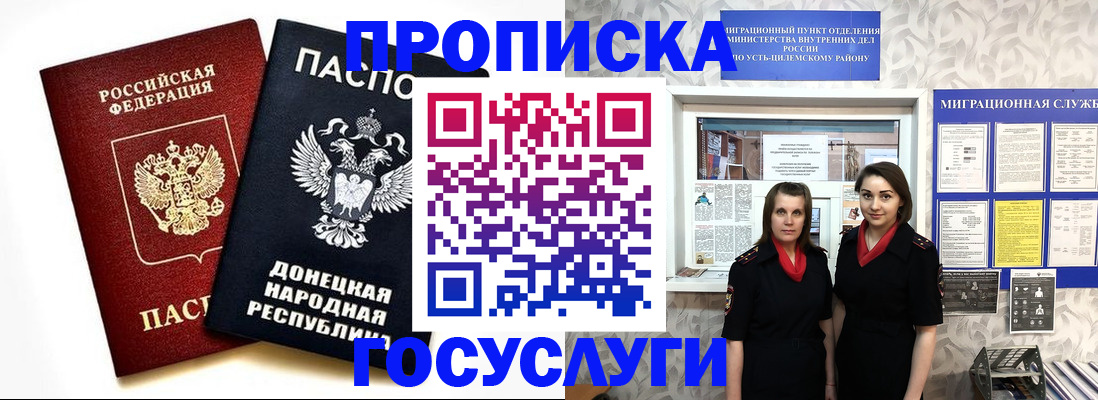 временная регистрация в Темрюке