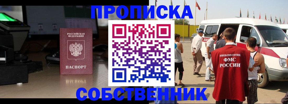 прописка 2025 в Темрюке