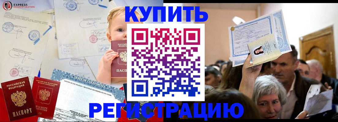 где прописаться в Темрюке